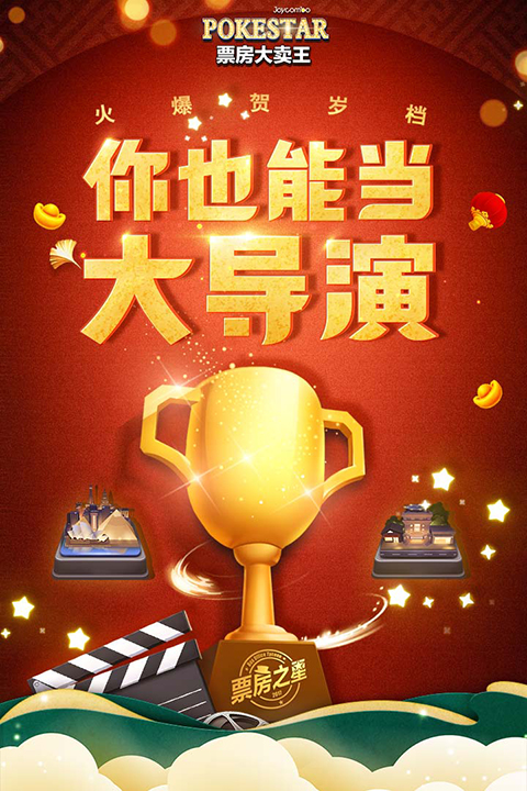 票房大卖王国际服截图1