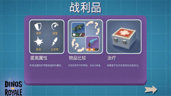 侏罗纪小逃杀(Dinos Royale)截图4