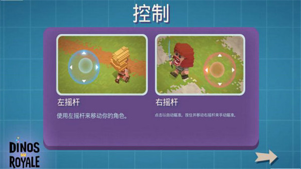 侏罗纪小逃杀(Dinos Royale)截图5
