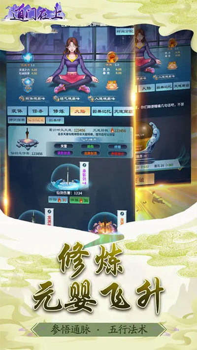 道门在上截图2