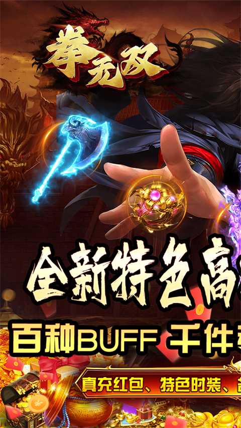 拳无双(神器专属沉默)截图1