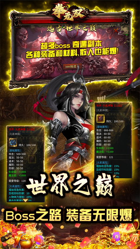 拳无双(神器专属沉默)截图5