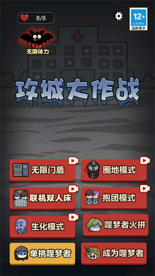 攻城大作战截图5