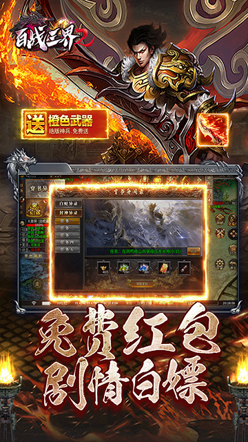百战三界2星燃大世界截图4