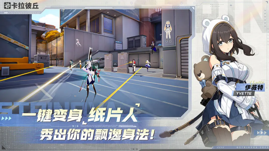 卡拉彼丘先锋服截图1