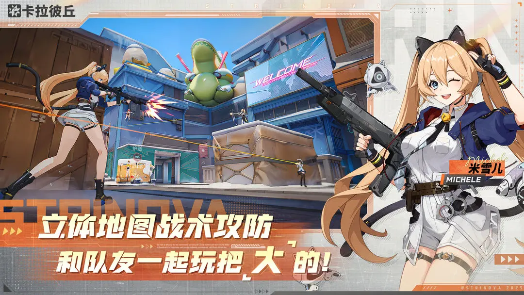 卡拉彼丘先锋服截图3