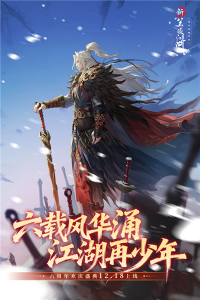 新笑傲江湖魅族渠道服截图2