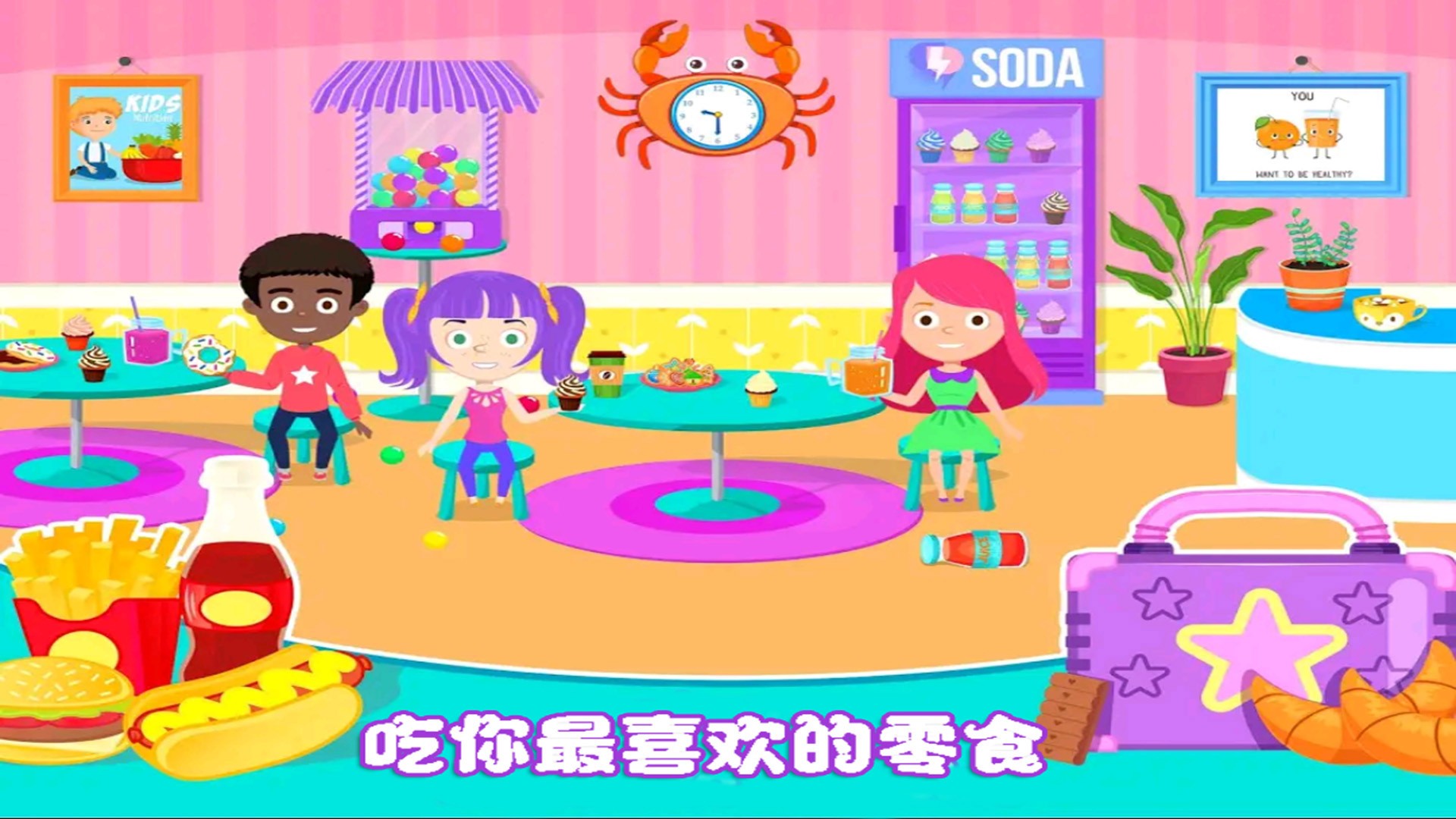 我的小公主学校截图2