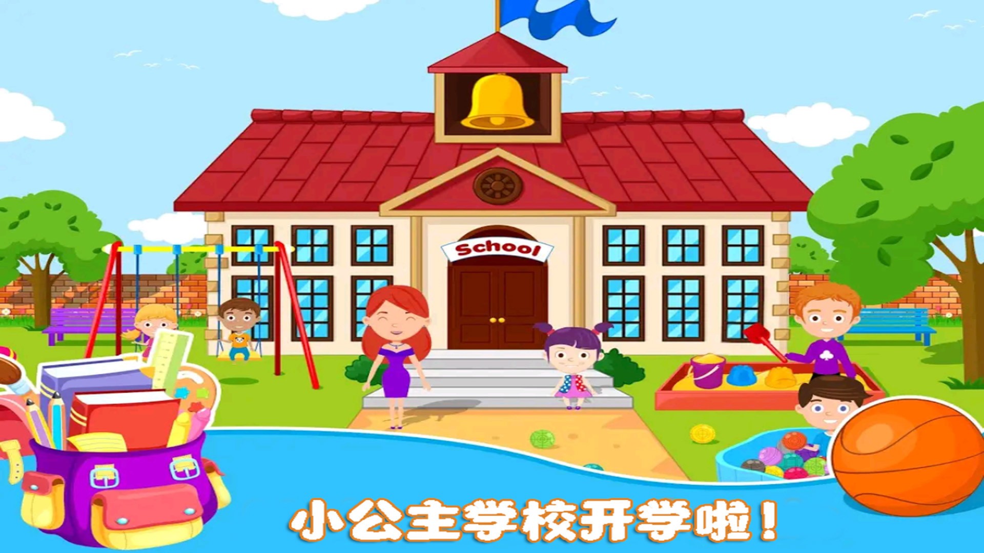 我的小公主学校截图5