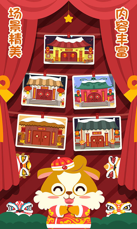 儿童过春节游戏截图1