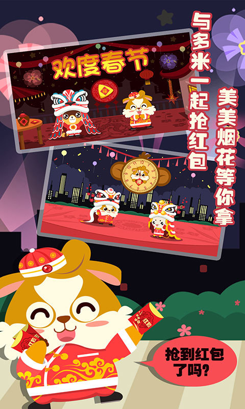 儿童过春节游戏截图2