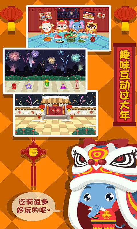 儿童过春节游戏截图3