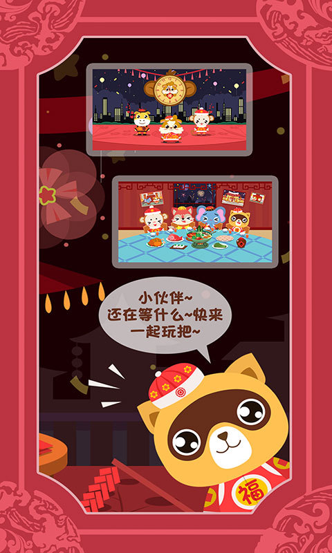 儿童过春节游戏截图4
