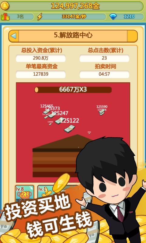 小小首富截图3