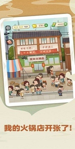 富贵火锅店截图3