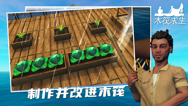 木筏求生截图4