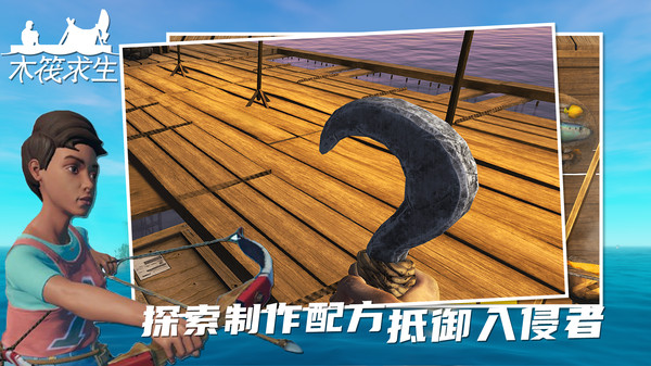 木筏求生截图1