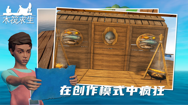木筏求生截图2