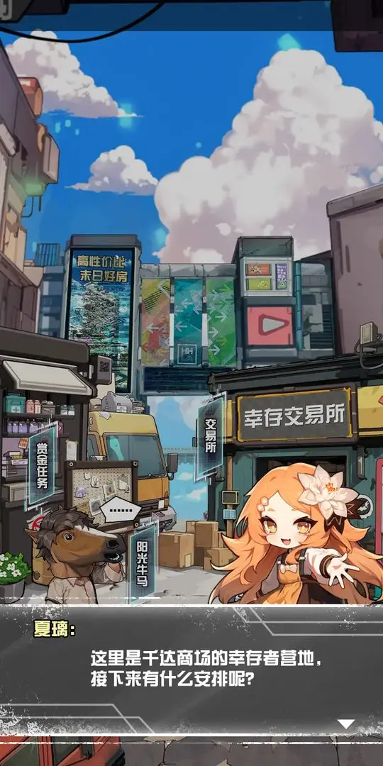 我在末日送快递截图5