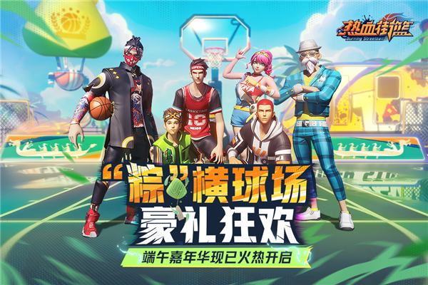 热血街篮百度渠道服截图1