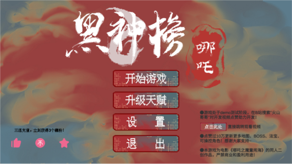 黑神榜:哪吒截图1