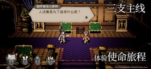 八方旅人:霸者的大陆截图3