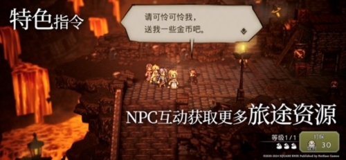 八方旅人:霸者的大陆截图5