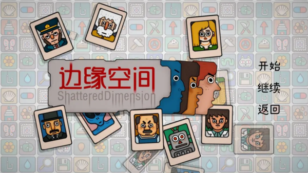 边缘空间截图1