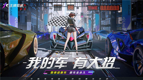 王牌竞速九游服截图1