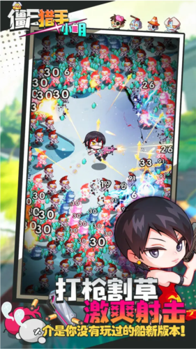 僵尸猎手小明截图2