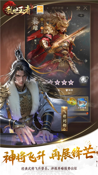 乱世王者截图1