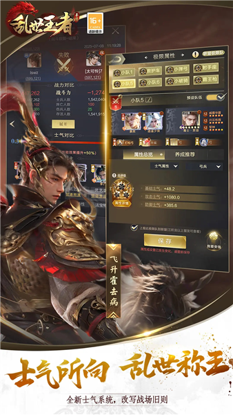 乱世王者截图2