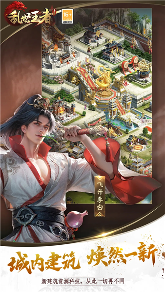 乱世王者截图4