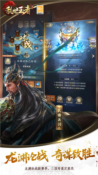 乱世王者截图5