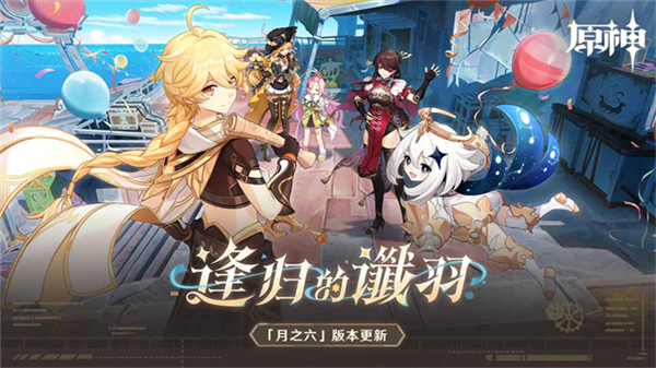 原神台服截图1