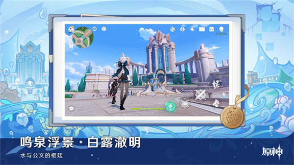 原神台服截图3