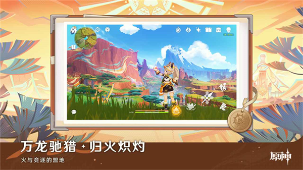 原神台服截图4