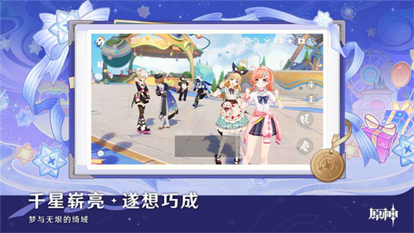 原神台服截图5