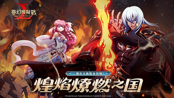 梦幻模拟战台服截图1