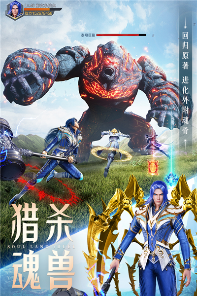 斗罗大陆魂师对决官网版截图3
