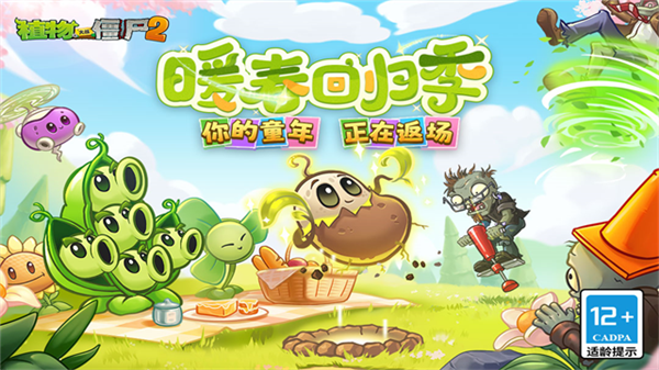 植物大战僵尸2蒸汽时代截图1