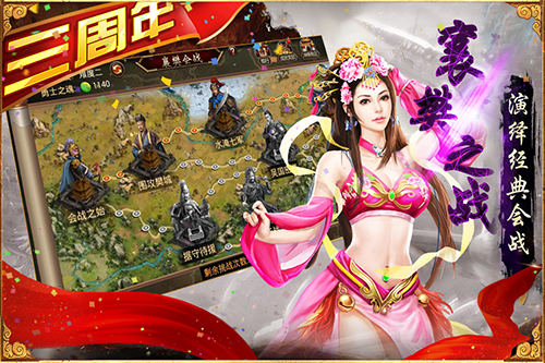 三国群英传争霸官服截图1
