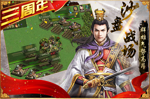 三国群英传争霸官服截图3