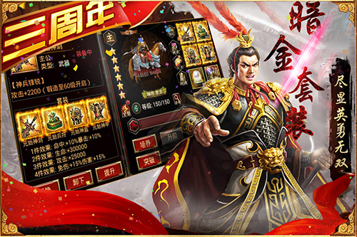 三国群英传争霸官服截图2