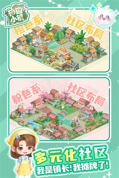 田园小镇九游渠道服截图5