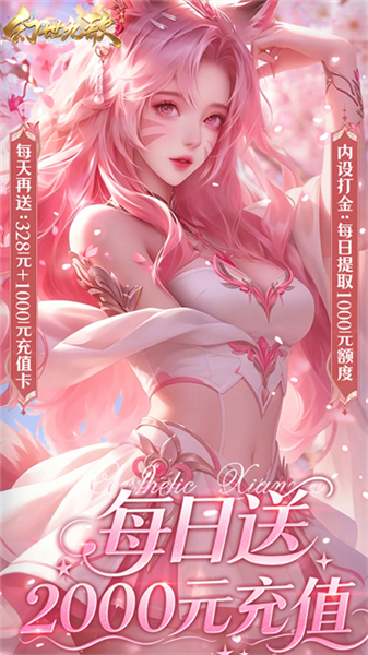 幻世九歌腾讯端截图2