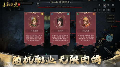 未知升变3截图3