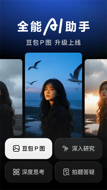 抖音豆包截图1
