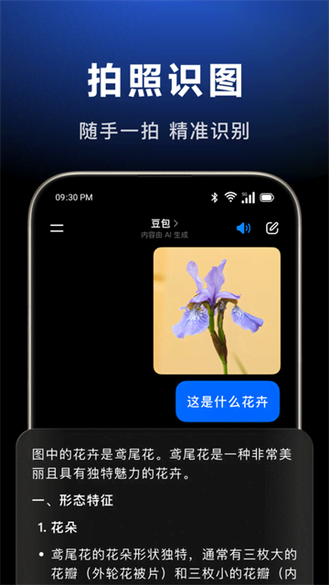 抖音豆包截图2
