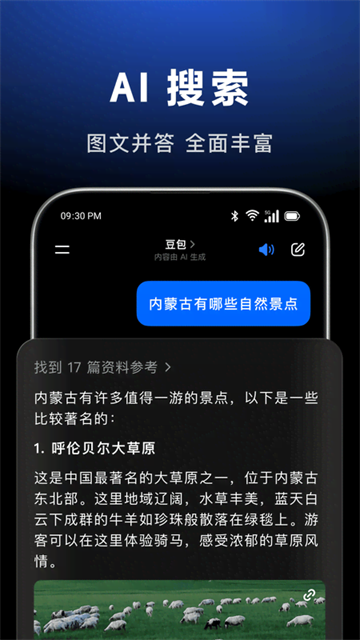 抖音豆包截图3